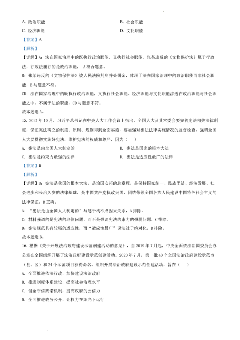 2022年体育单招政治真题及答案解析_006体育资料_政治2015-2025年真题+52套模拟卷_2015-2025年全国体育单招真题（政治）