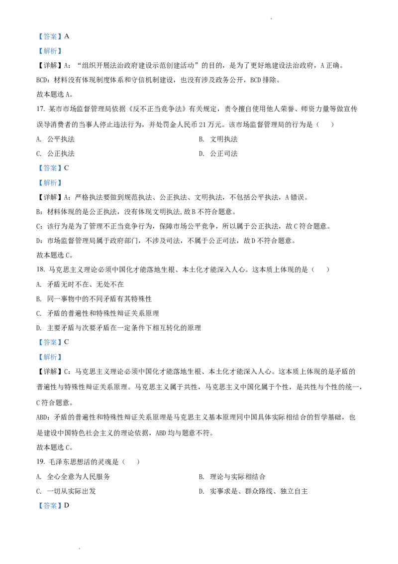 2022年体育单招政治真题及答案解析_006体育资料_政治2015-2025年真题+52套模拟卷_2015-2025年全国体育单招真题（政治）