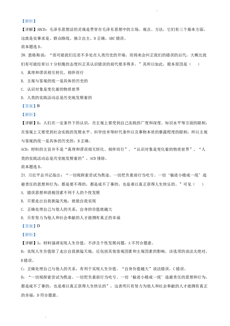 2022年体育单招政治真题及答案解析_006体育资料_政治2015-2025年真题+52套模拟卷_2015-2025年全国体育单招真题（政治）