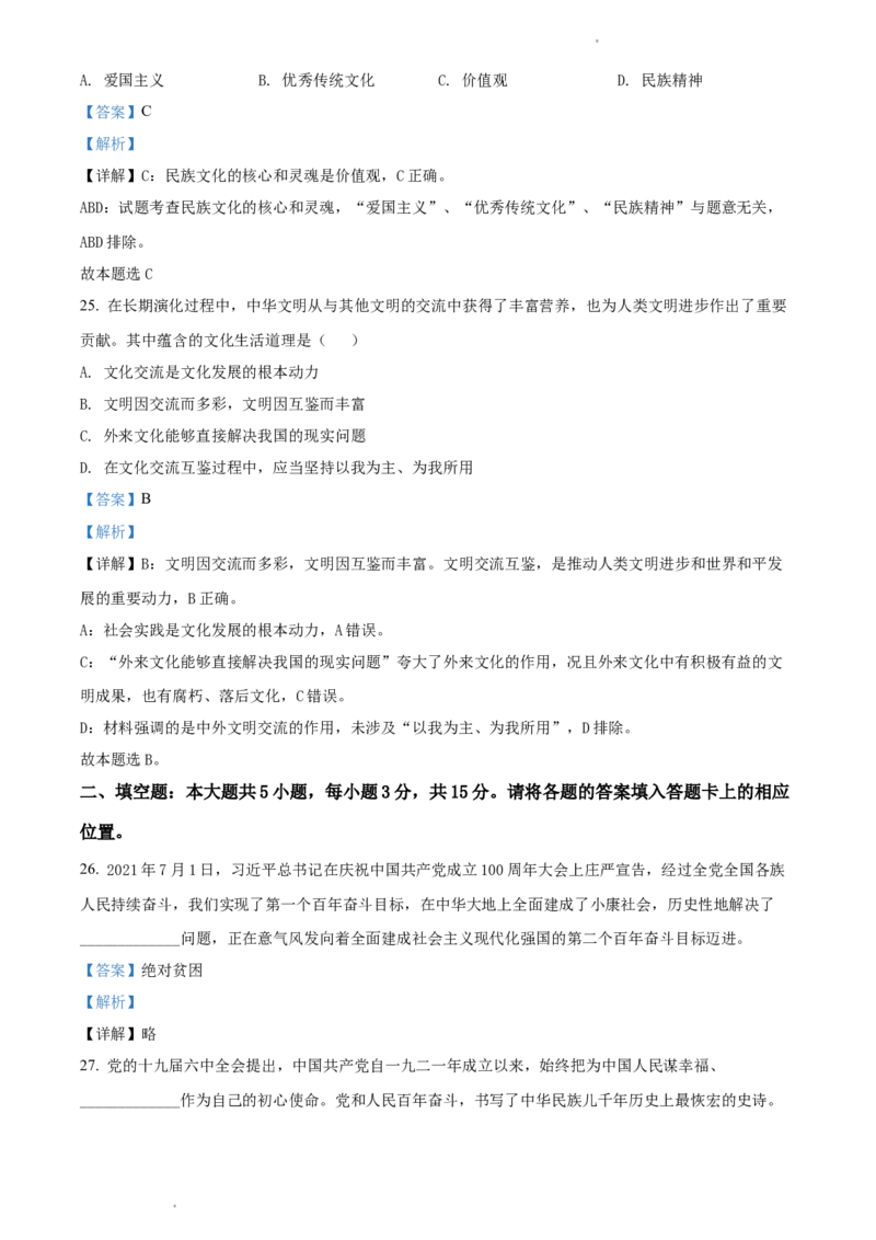 2022年体育单招政治真题及答案解析_006体育资料_政治2015-2025年真题+52套模拟卷_2015-2025年全国体育单招真题（政治）