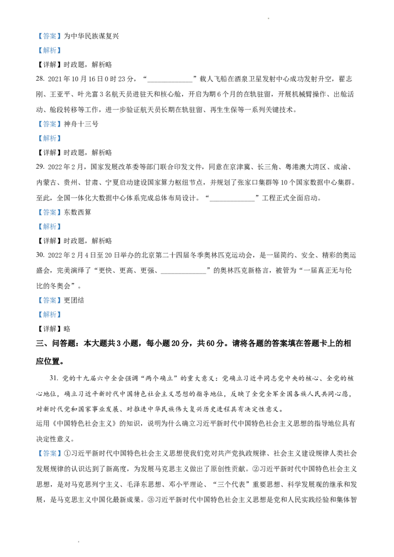 2022年体育单招政治真题及答案解析_006体育资料_政治2015-2025年真题+52套模拟卷_2015-2025年全国体育单招真题（政治）