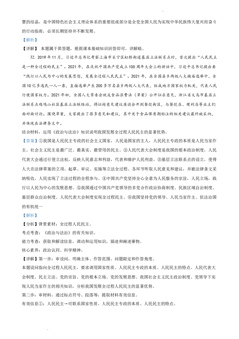 2022年体育单招政治真题及答案解析_006体育资料_政治2015-2025年真题+52套模拟卷_2015-2025年全国体育单招真题（政治）