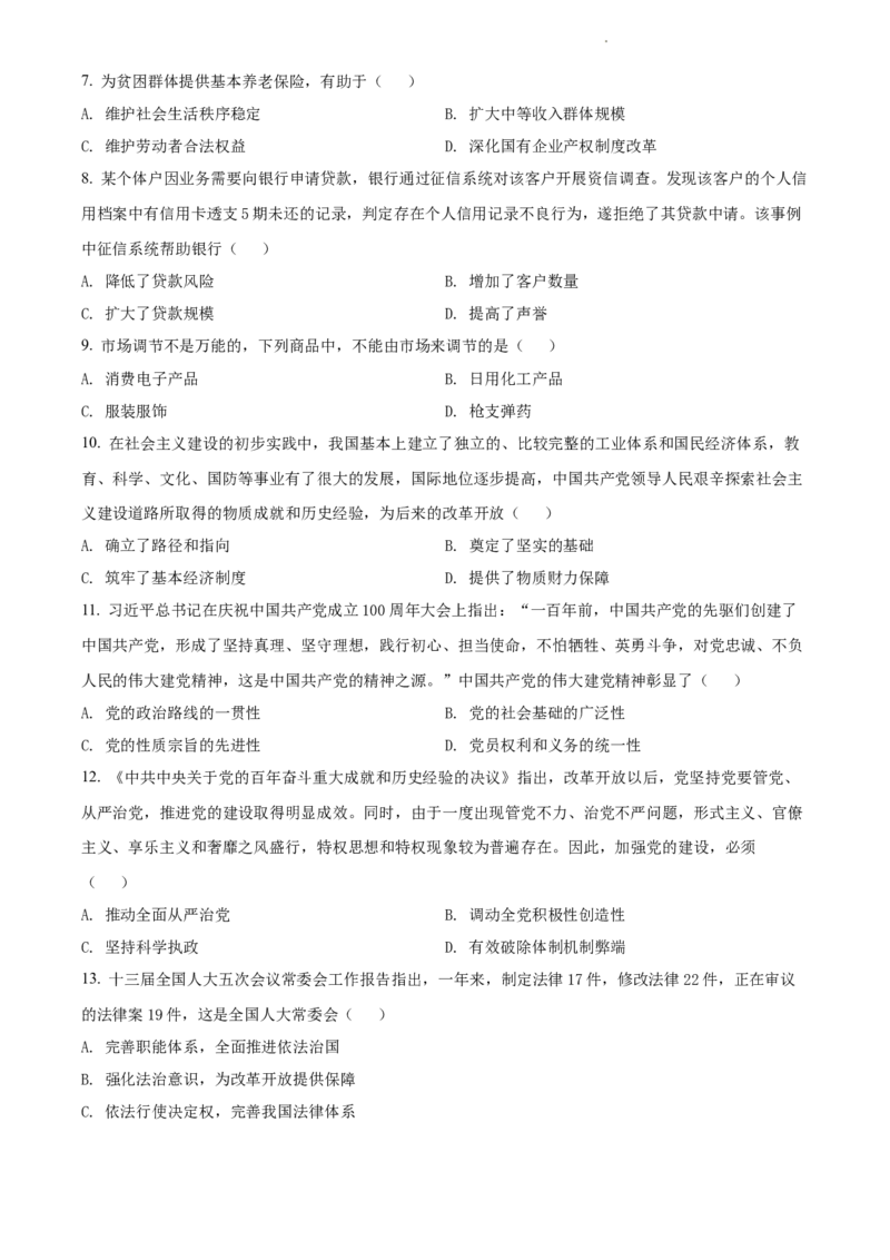 2022年体育单招政治真题及答案解析_006体育资料_政治2015-2025年真题+52套模拟卷_2015-2025年全国体育单招真题（政治）