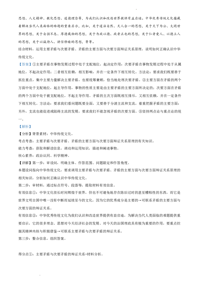 2022年体育单招政治真题及答案解析_006体育资料_政治2015-2025年真题+52套模拟卷_2015-2025年全国体育单招真题（政治）