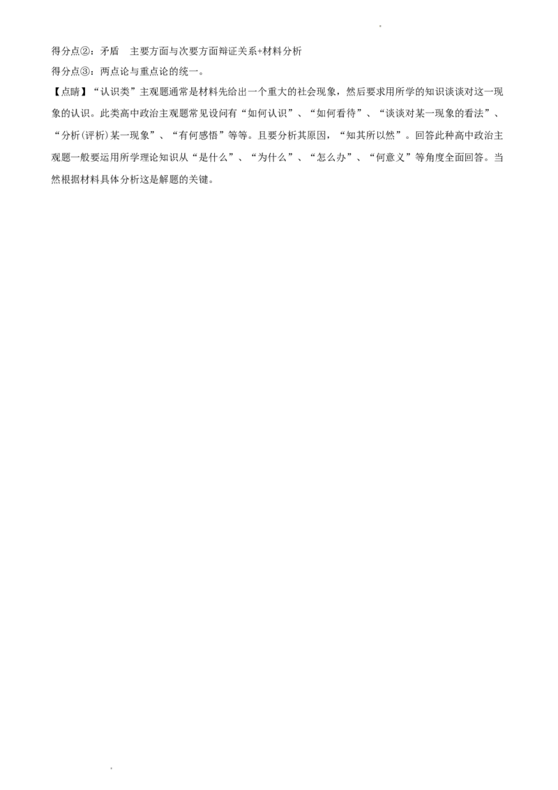 2022年体育单招政治真题及答案解析_006体育资料_政治2015-2025年真题+52套模拟卷_2015-2025年全国体育单招真题（政治）