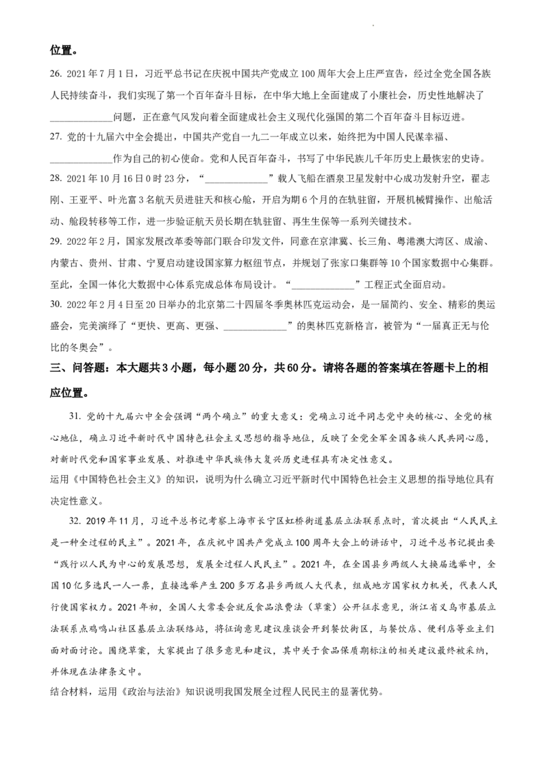 2022年体育单招政治真题及答案解析_006体育资料_政治2015-2025年真题+52套模拟卷_2015-2025年全国体育单招真题（政治）