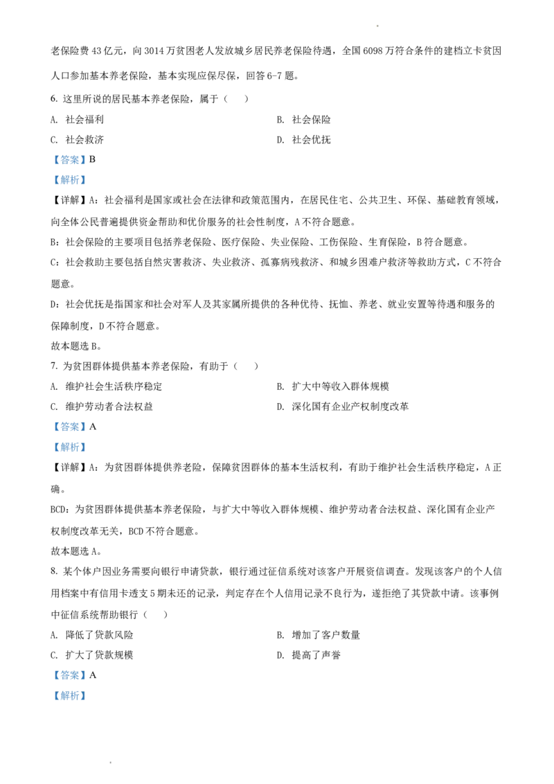 2022年体育单招政治真题及答案解析_006体育资料_政治2015-2025年真题+52套模拟卷_2015-2025年全国体育单招真题（政治）