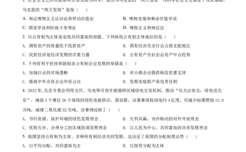 2022年体育单招政治真题及答案解析_006体育资料_政治2015-2025年真题+52套模拟卷_2015-2025年全国体育单招真题（政治）