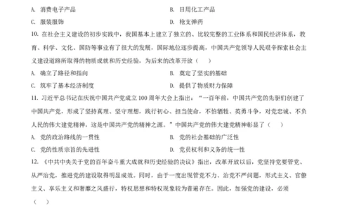 2022年体育单招政治真题及答案解析_006体育资料_政治2015-2025年真题+52套模拟卷_2015-2025年全国体育单招真题（政治）