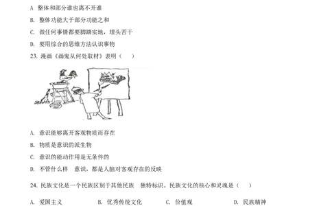2022年体育单招政治真题及答案解析_006体育资料_政治2015-2025年真题+52套模拟卷_2015-2025年全国体育单招真题（政治）