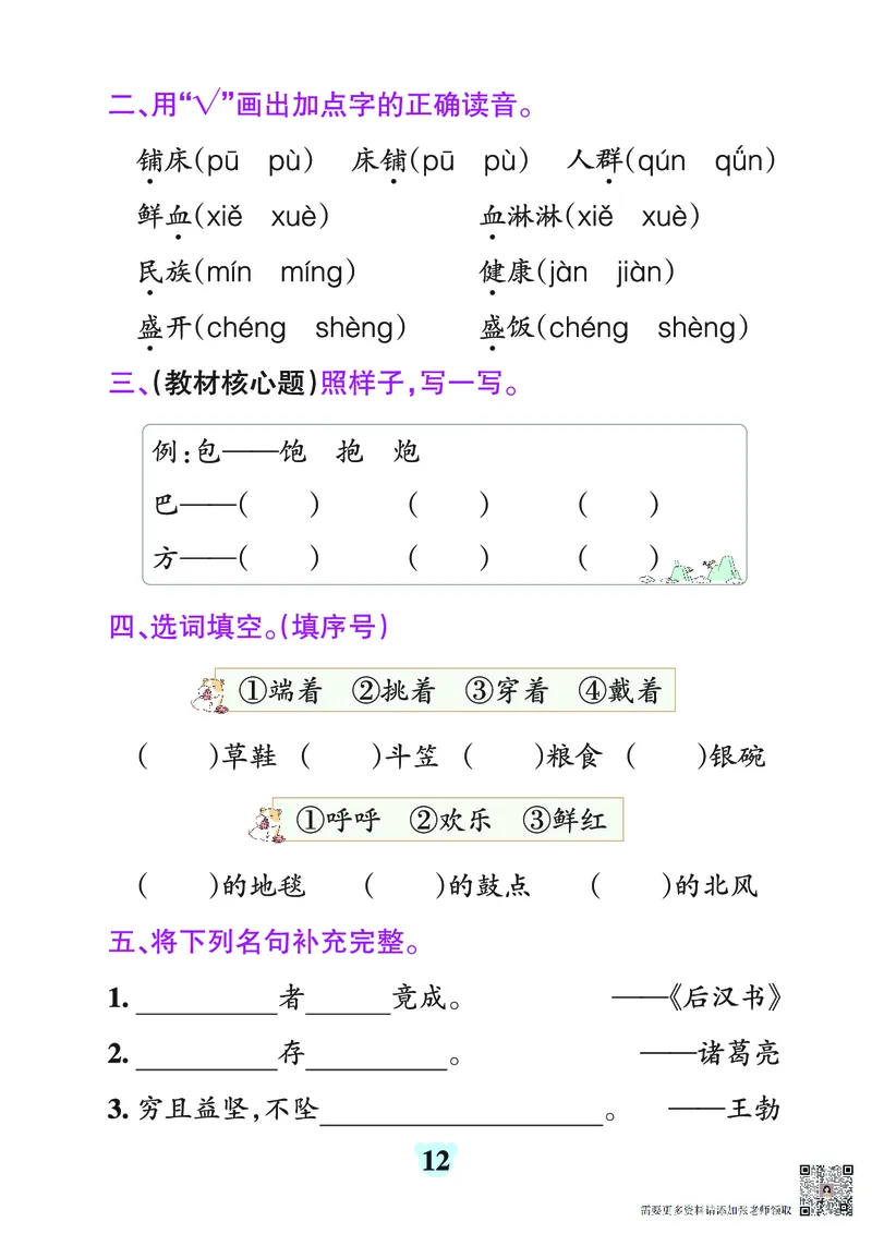 24秋默写通关训练语文二年级上册(1)_二年级上下册资料_二年级上册小红书同款资料_二年级