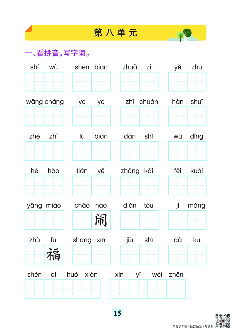24秋默写通关训练语文二年级上册(1)_二年级上下册资料_二年级上册小红书同款资料_二年级
