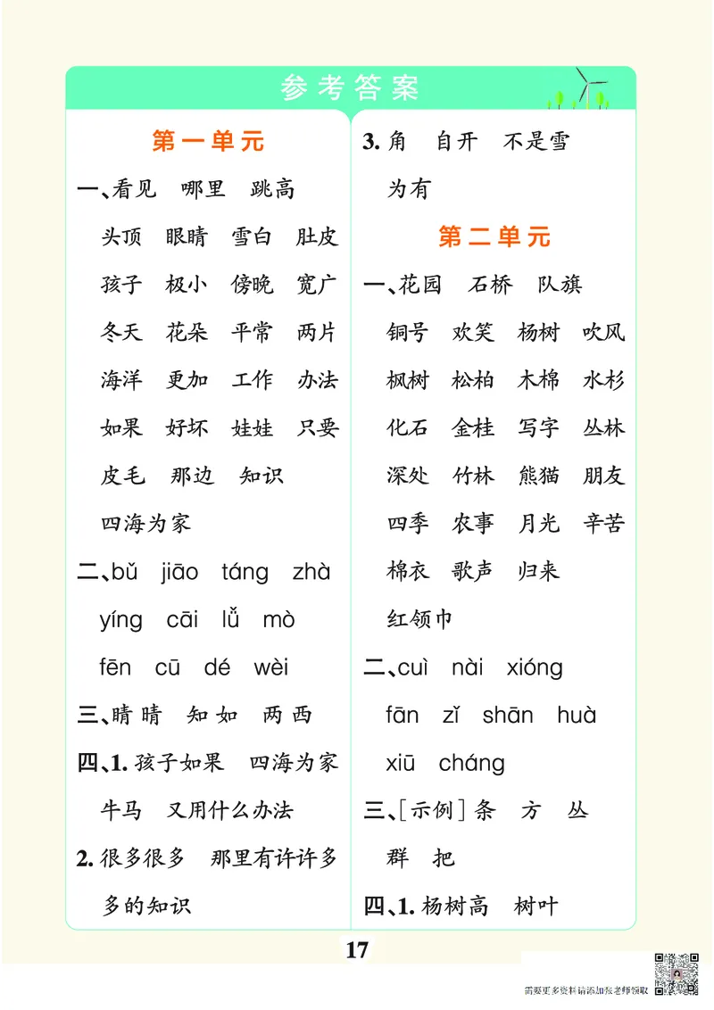 24秋默写通关训练语文二年级上册(1)_二年级上下册资料_二年级上册小红书同款资料_二年级