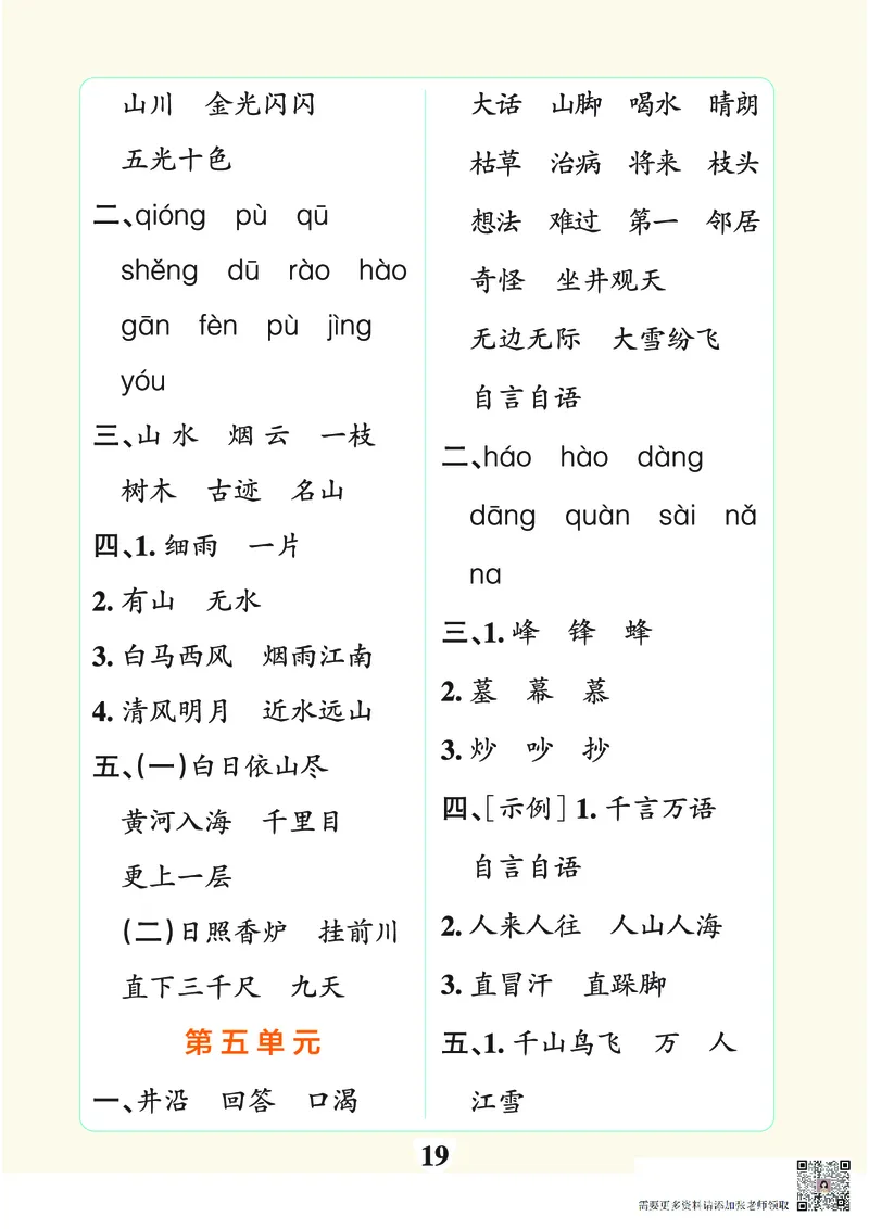 24秋默写通关训练语文二年级上册(1)_二年级上下册资料_二年级上册小红书同款资料_二年级