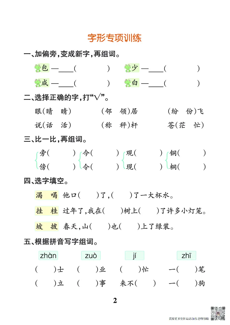 24秋默写通关训练语文二年级上册(1)_二年级上下册资料_二年级上册小红书同款资料_二年级