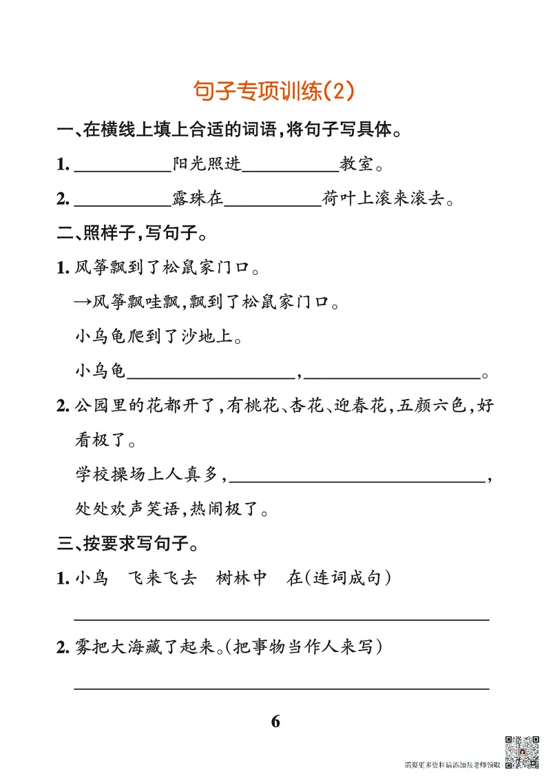 24秋默写通关训练语文二年级上册(1)_二年级上下册资料_二年级上册小红书同款资料_二年级
