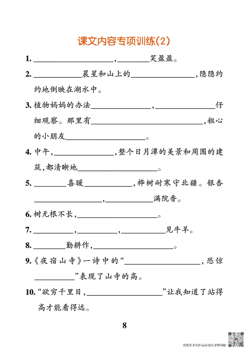 24秋默写通关训练语文二年级上册(1)_二年级上下册资料_二年级上册小红书同款资料_二年级