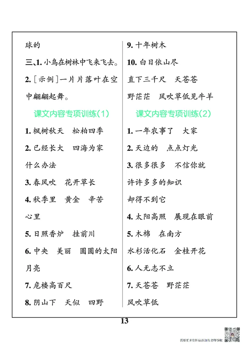 24秋默写通关训练语文二年级上册(1)_二年级上下册资料_二年级上册小红书同款资料_二年级