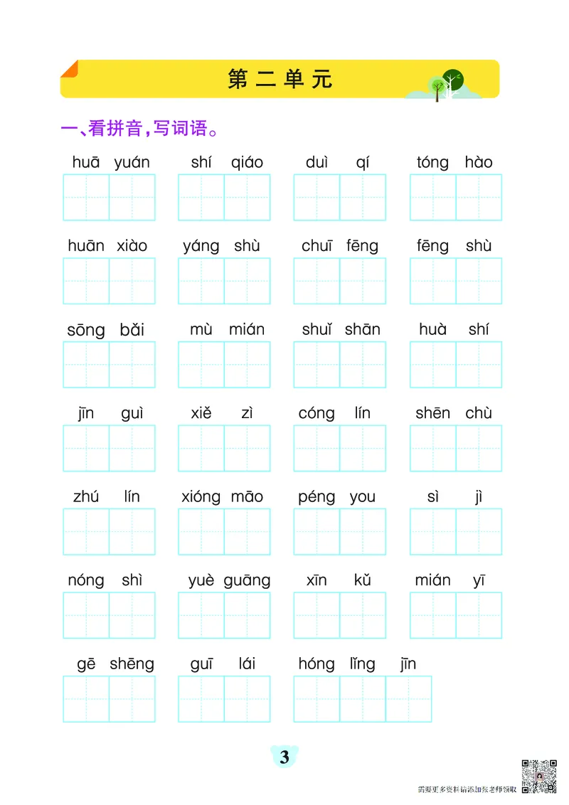 24秋默写通关训练语文二年级上册(1)_二年级上下册资料_二年级上册小红书同款资料_二年级