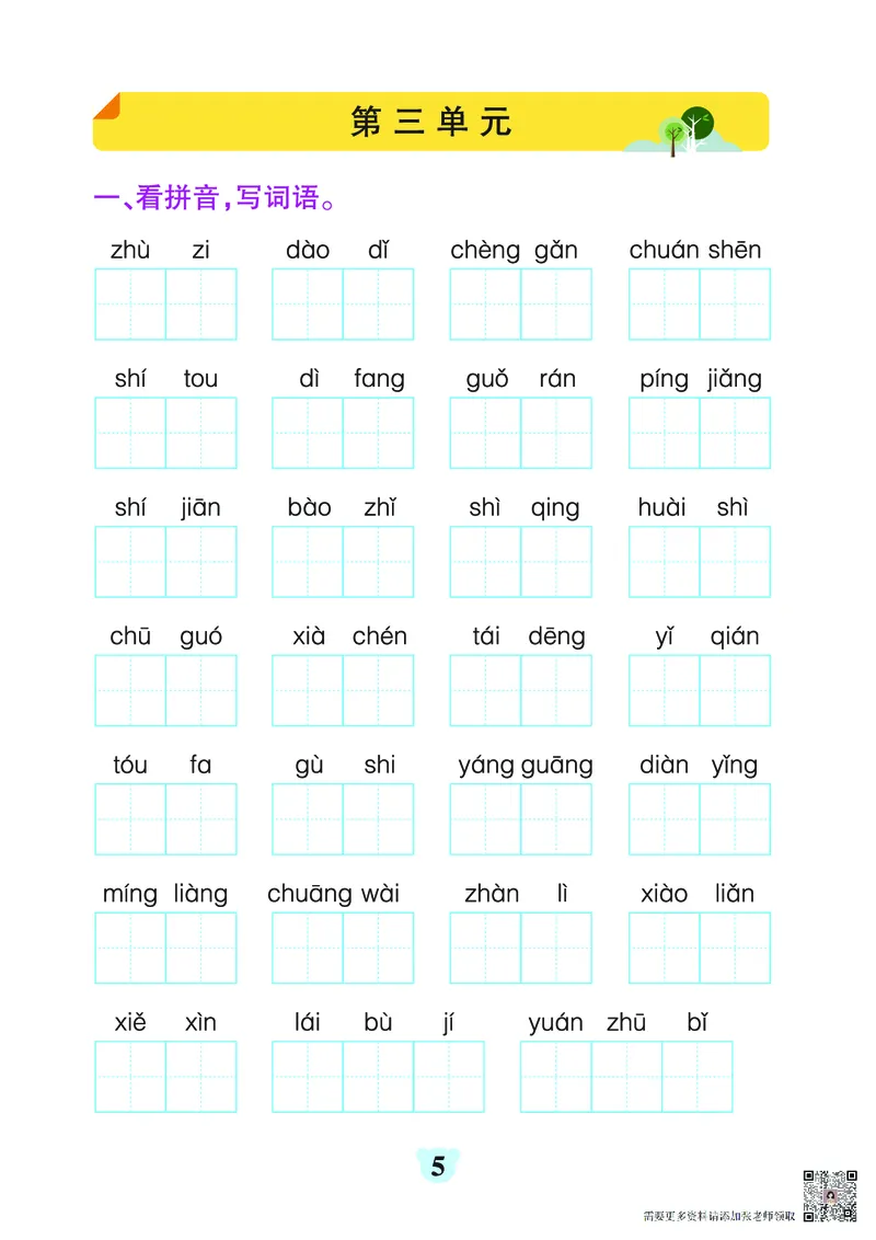 24秋默写通关训练语文二年级上册(1)_二年级上下册资料_二年级上册小红书同款资料_二年级