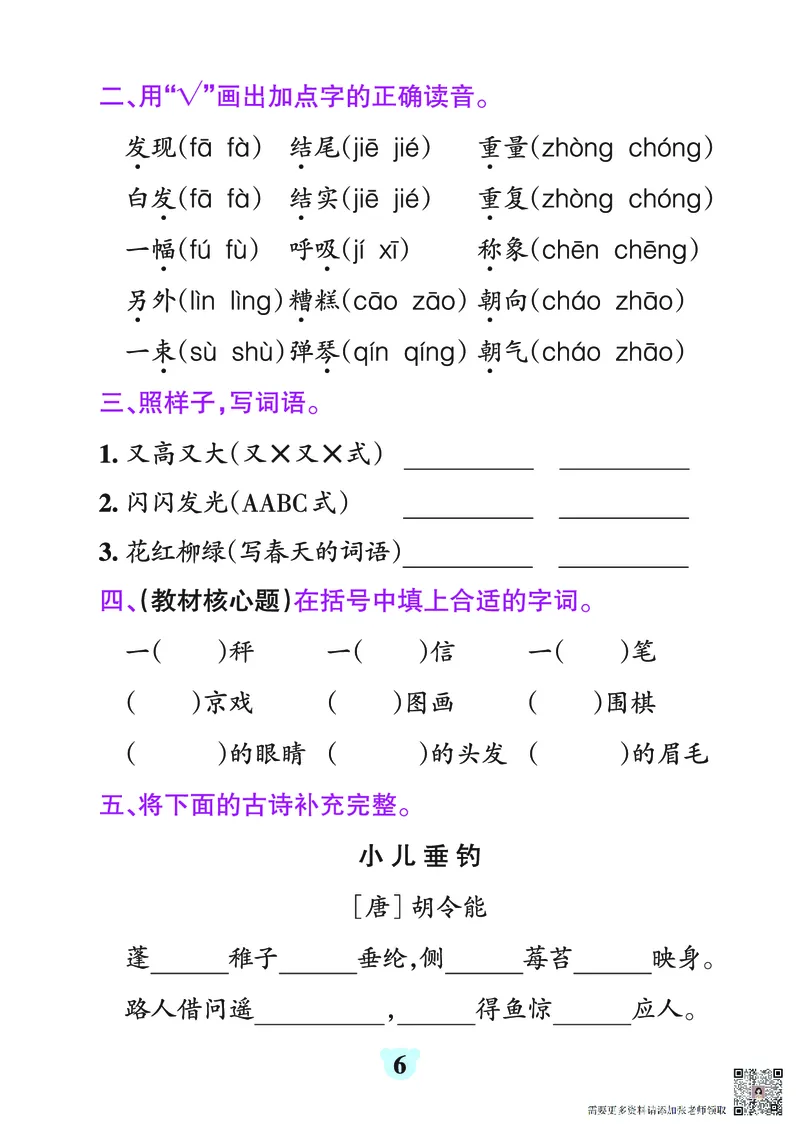 24秋默写通关训练语文二年级上册(1)_二年级上下册资料_二年级上册小红书同款资料_二年级