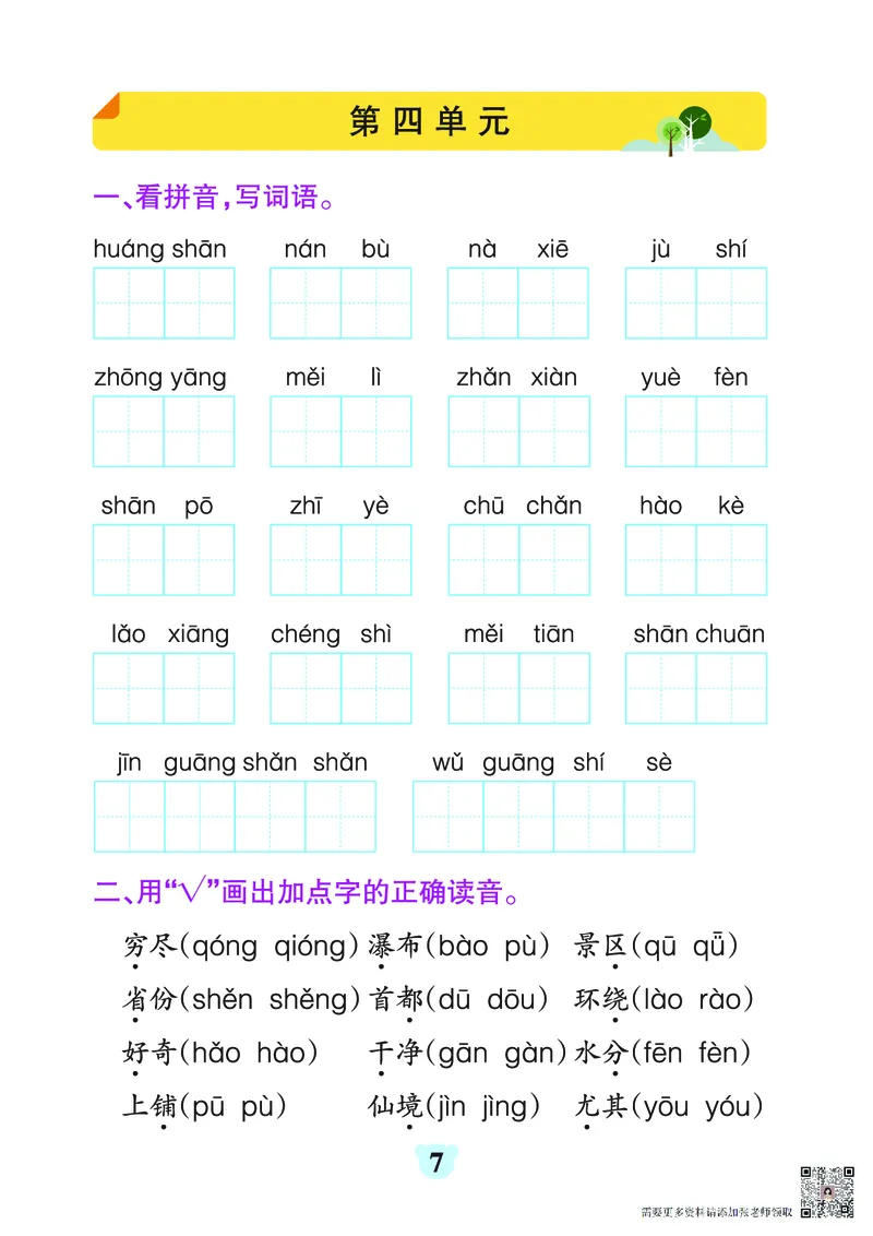 24秋默写通关训练语文二年级上册(1)_二年级上下册资料_二年级上册小红书同款资料_二年级