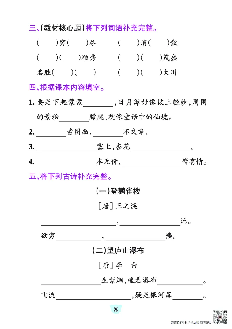 24秋默写通关训练语文二年级上册(1)_二年级上下册资料_二年级上册小红书同款资料_二年级