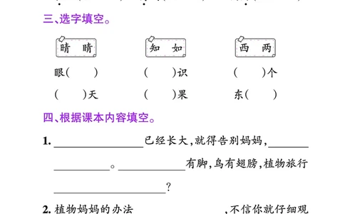 24秋默写通关训练语文二年级上册(1)_二年级上下册资料_二年级上册小红书同款资料_二年级