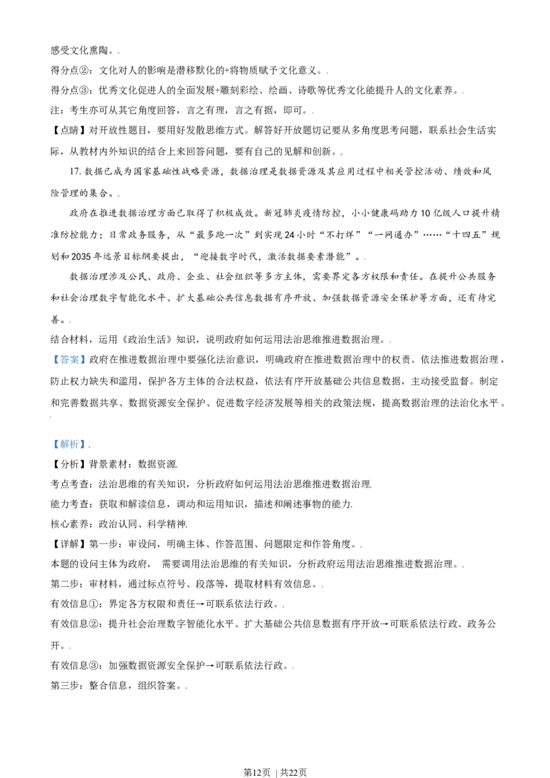 2021年高考政治试卷（北京）（解析卷）_政治历年高考真题_新&middot;Word版2008-2025&middot;高考政治真题_政治（按年份分类）2008-2025_2021&middot;政治高考真题