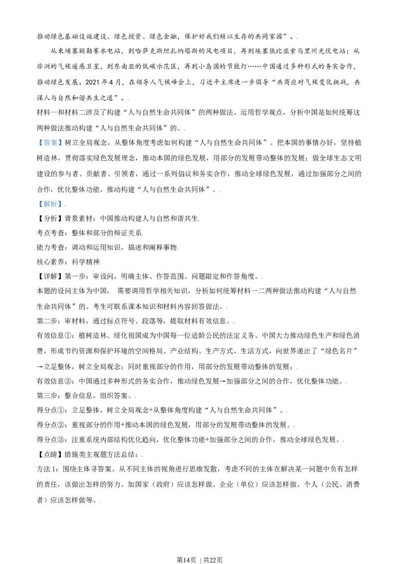 2021年高考政治试卷（北京）（解析卷）_政治历年高考真题_新&middot;Word版2008-2025&middot;高考政治真题_政治（按年份分类）2008-2025_2021&middot;政治高考真题