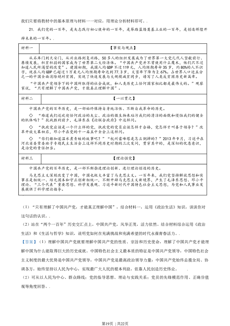 2021年高考政治试卷（北京）（解析卷）_政治历年高考真题_新&middot;Word版2008-2025&middot;高考政治真题_政治（按年份分类）2008-2025_2021&middot;政治高考真题