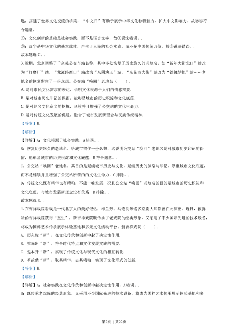 2021年高考政治试卷（北京）（解析卷）_政治历年高考真题_新&middot;Word版2008-2025&middot;高考政治真题_政治（按年份分类）2008-2025_2021&middot;政治高考真题