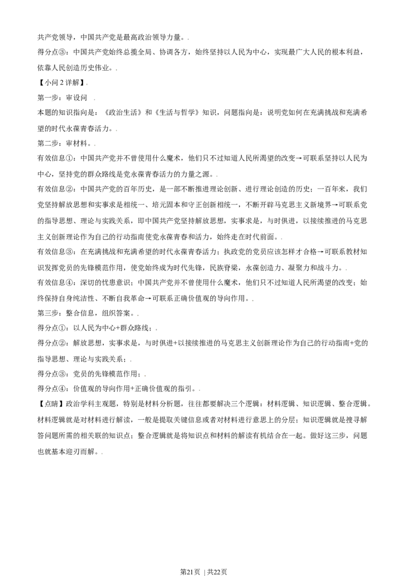 2021年高考政治试卷（北京）（解析卷）_政治历年高考真题_新&middot;Word版2008-2025&middot;高考政治真题_政治（按年份分类）2008-2025_2021&middot;政治高考真题