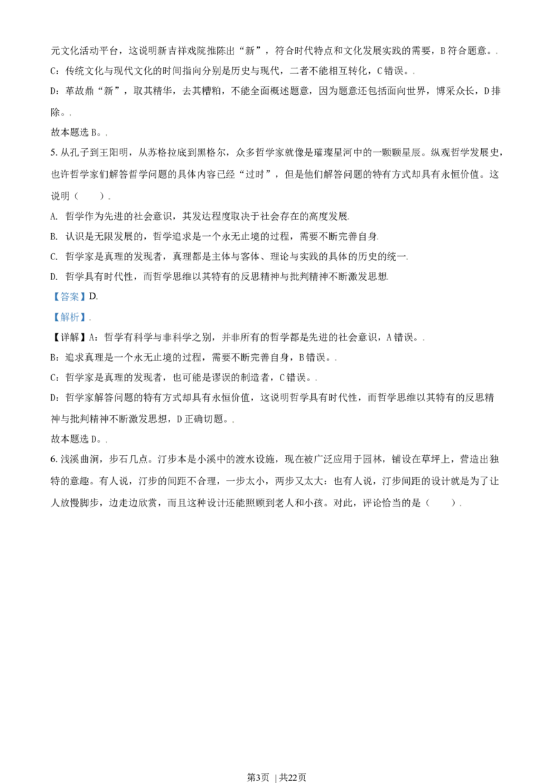 2021年高考政治试卷（北京）（解析卷）_政治历年高考真题_新&middot;Word版2008-2025&middot;高考政治真题_政治（按年份分类）2008-2025_2021&middot;政治高考真题