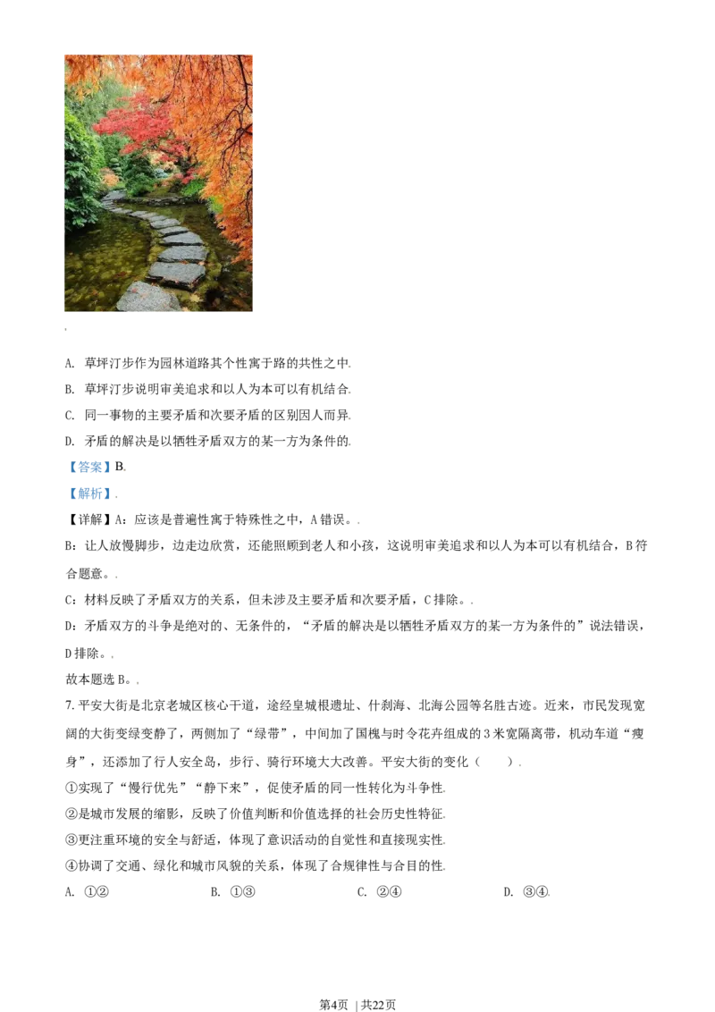 2021年高考政治试卷（北京）（解析卷）_政治历年高考真题_新&middot;Word版2008-2025&middot;高考政治真题_政治（按年份分类）2008-2025_2021&middot;政治高考真题