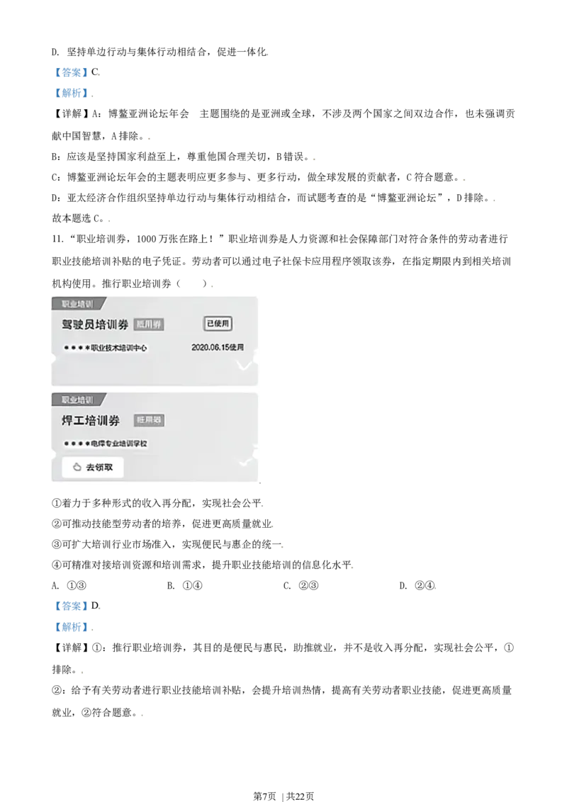 2021年高考政治试卷（北京）（解析卷）_政治历年高考真题_新&middot;Word版2008-2025&middot;高考政治真题_政治（按年份分类）2008-2025_2021&middot;政治高考真题