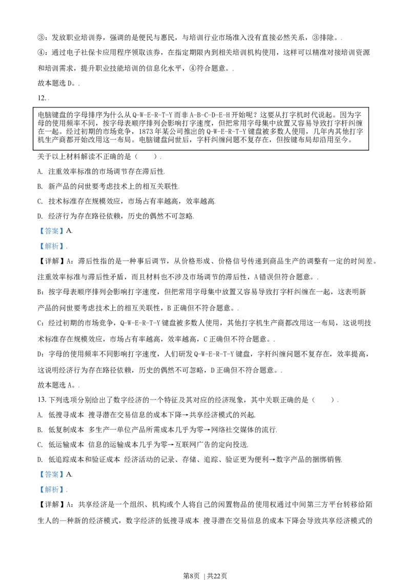 2021年高考政治试卷（北京）（解析卷）_政治历年高考真题_新&middot;Word版2008-2025&middot;高考政治真题_政治（按年份分类）2008-2025_2021&middot;政治高考真题