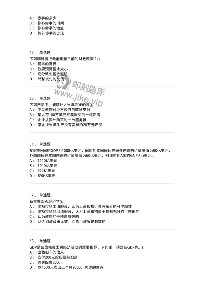 6603-宏观经济学-137347_军队文职(1)_01.军队文职真题-专业课_（全）版本一（历年真题+章节练习+模拟题）_经济学(军队文职)_章节练习_纯题目