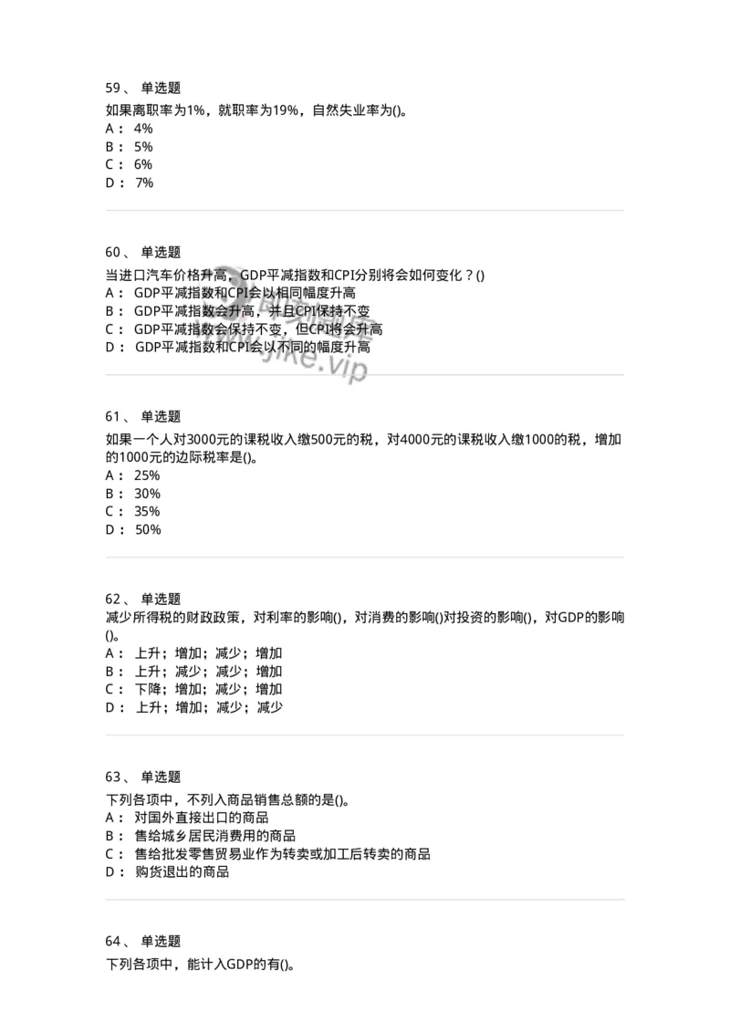 6603-宏观经济学-137347_军队文职(1)_01.军队文职真题-专业课_（全）版本一（历年真题+章节练习+模拟题）_经济学(军队文职)_章节练习_纯题目