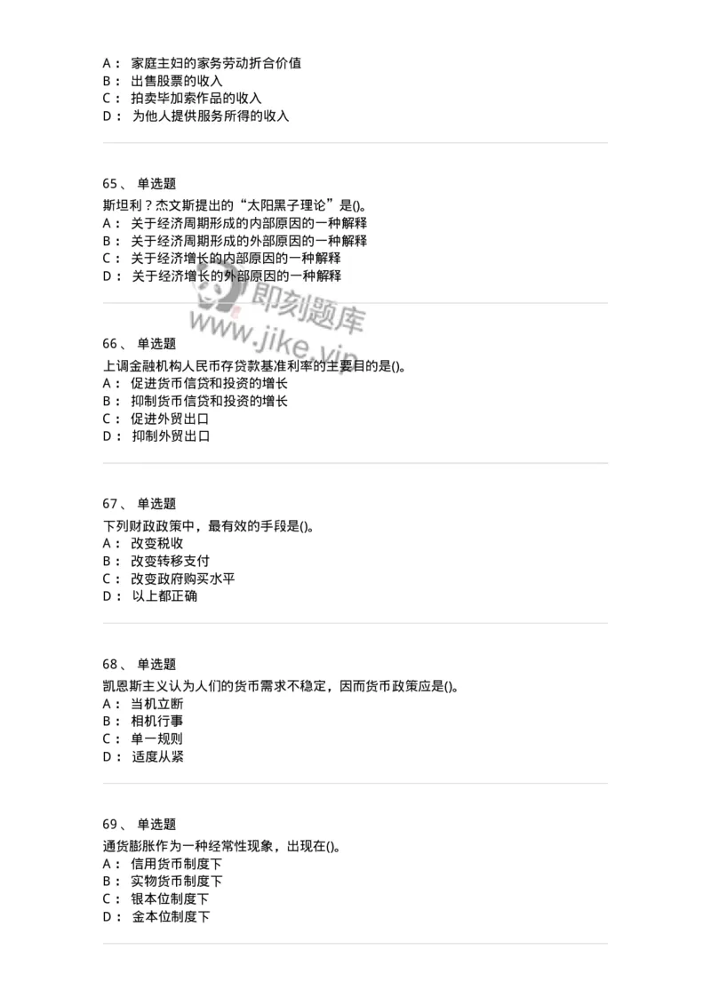 6603-宏观经济学-137347_军队文职(1)_01.军队文职真题-专业课_（全）版本一（历年真题+章节练习+模拟题）_经济学(军队文职)_章节练习_纯题目