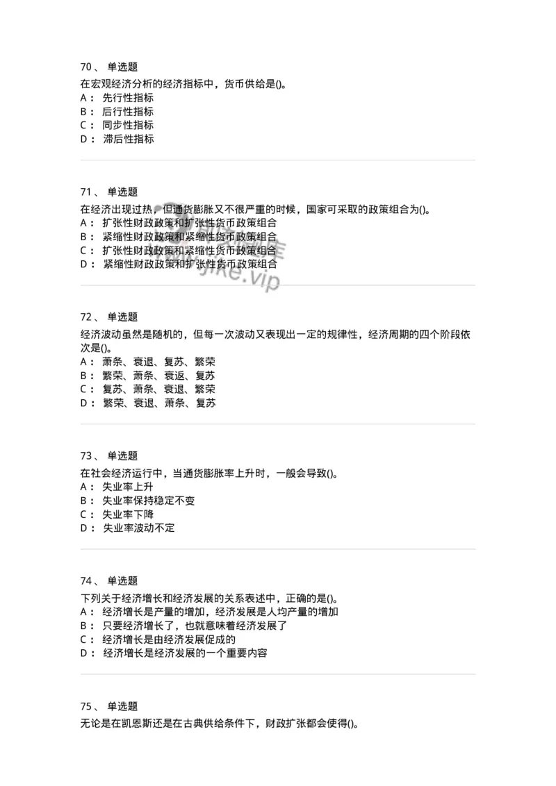 6603-宏观经济学-137347_军队文职(1)_01.军队文职真题-专业课_（全）版本一（历年真题+章节练习+模拟题）_经济学(军队文职)_章节练习_纯题目