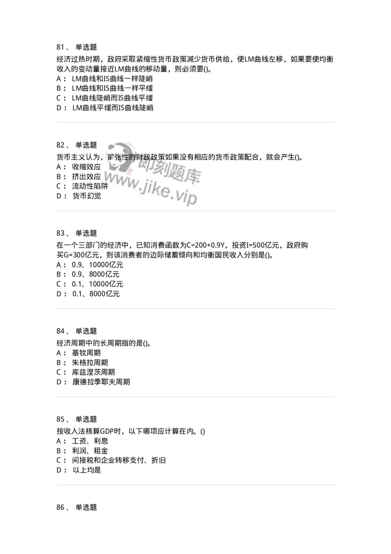 6603-宏观经济学-137347_军队文职(1)_01.军队文职真题-专业课_（全）版本一（历年真题+章节练习+模拟题）_经济学(军队文职)_章节练习_纯题目