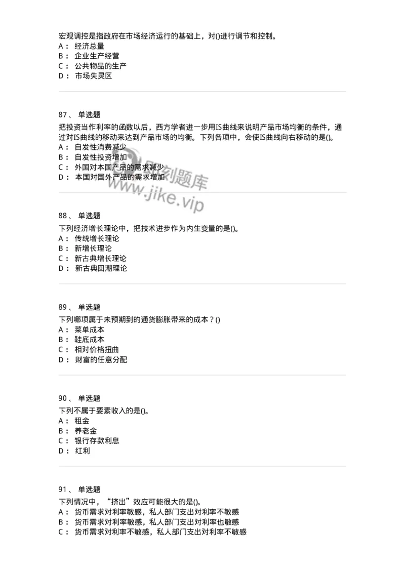 6603-宏观经济学-137347_军队文职(1)_01.军队文职真题-专业课_（全）版本一（历年真题+章节练习+模拟题）_经济学(军队文职)_章节练习_纯题目