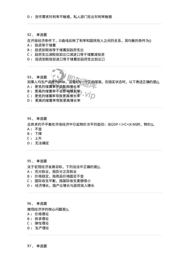 6603-宏观经济学-137347_军队文职(1)_01.军队文职真题-专业课_（全）版本一（历年真题+章节练习+模拟题）_经济学(军队文职)_章节练习_纯题目