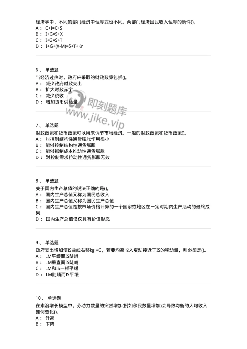 6603-宏观经济学-137347_军队文职(1)_01.军队文职真题-专业课_（全）版本一（历年真题+章节练习+模拟题）_经济学(军队文职)_章节练习_纯题目