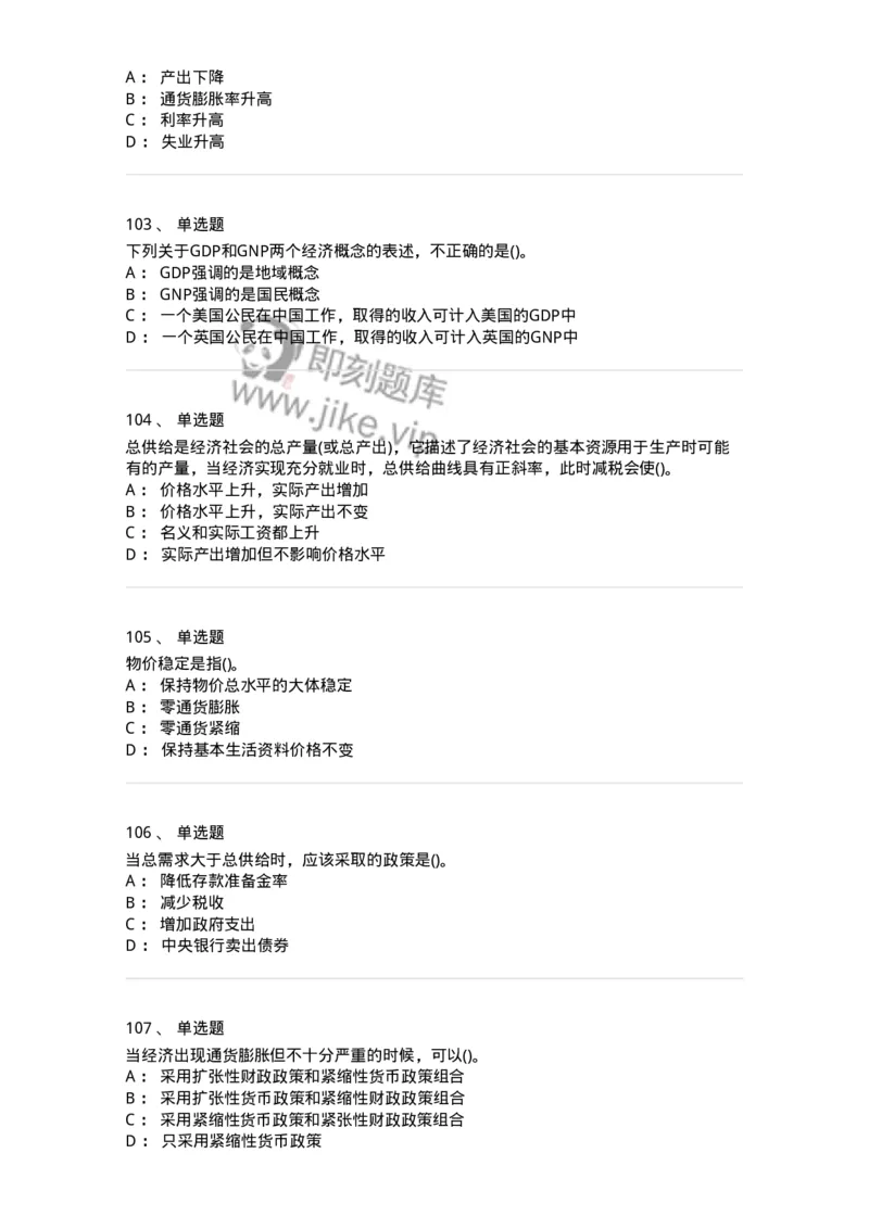 6603-宏观经济学-137347_军队文职(1)_01.军队文职真题-专业课_（全）版本一（历年真题+章节练习+模拟题）_经济学(军队文职)_章节练习_纯题目