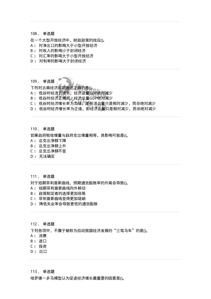 6603-宏观经济学-137347_军队文职(1)_01.军队文职真题-专业课_（全）版本一（历年真题+章节练习+模拟题）_经济学(军队文职)_章节练习_纯题目