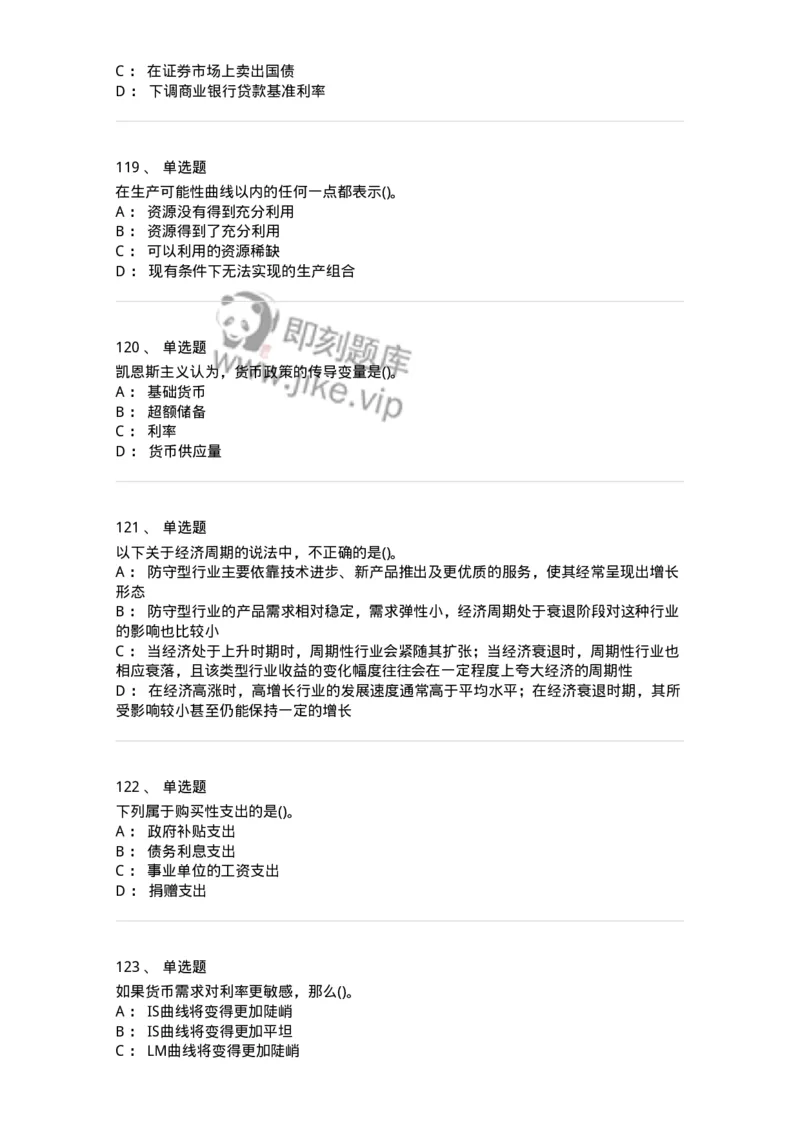 6603-宏观经济学-137347_军队文职(1)_01.军队文职真题-专业课_（全）版本一（历年真题+章节练习+模拟题）_经济学(军队文职)_章节练习_纯题目