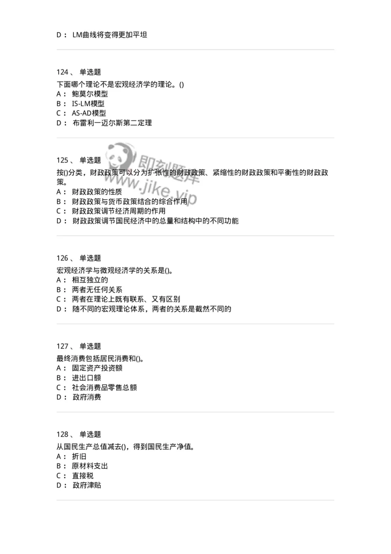 6603-宏观经济学-137347_军队文职(1)_01.军队文职真题-专业课_（全）版本一（历年真题+章节练习+模拟题）_经济学(军队文职)_章节练习_纯题目