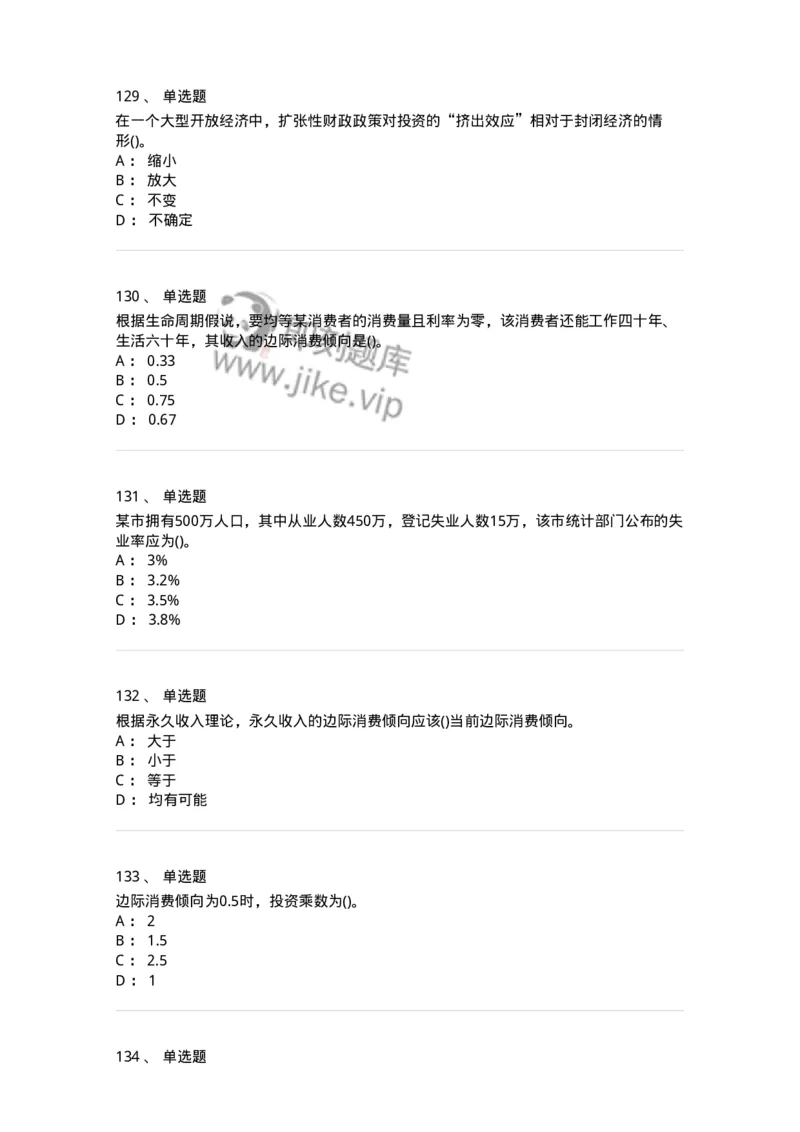 6603-宏观经济学-137347_军队文职(1)_01.军队文职真题-专业课_（全）版本一（历年真题+章节练习+模拟题）_经济学(军队文职)_章节练习_纯题目